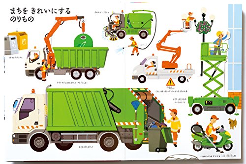 うごかす！めくる！のりもの うみ・りく・そら・うちゅうで はたらく のりもの 4