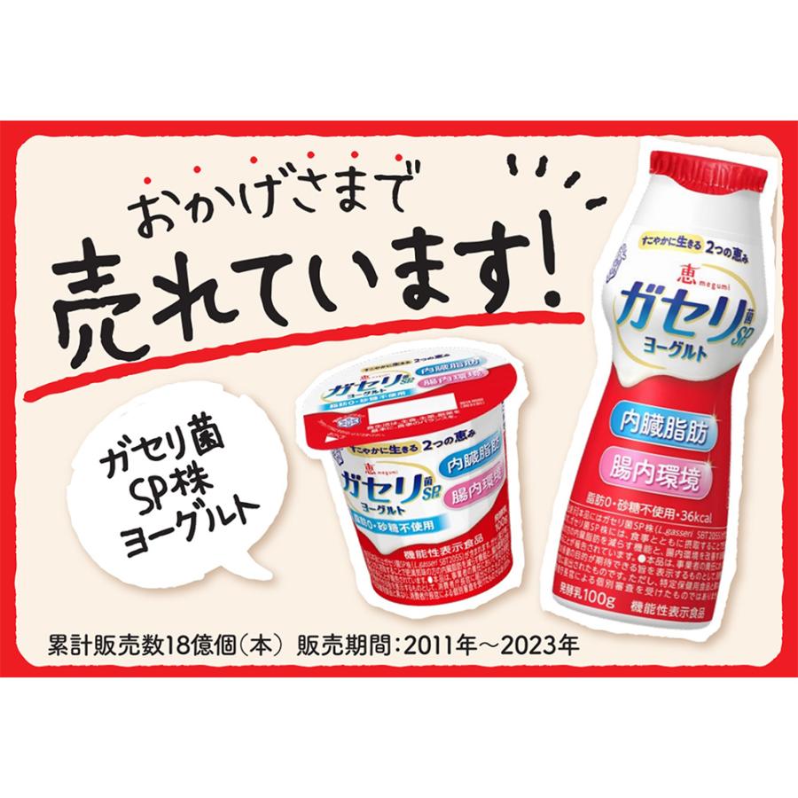 ガセリ菌SP株ヨーグルト ドリンクタイプ  3