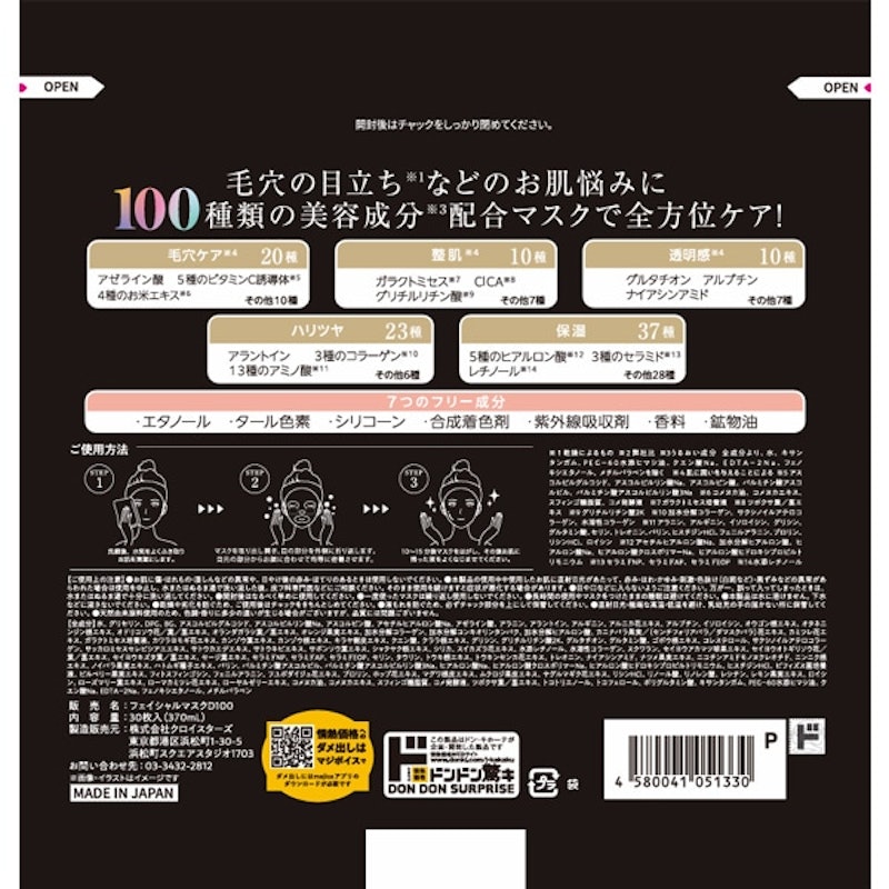 全方位ケアマスク 2