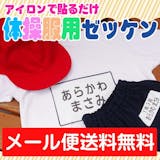 アイロンゼッケンのおすすめ人気ランキング【2026年8月】 4