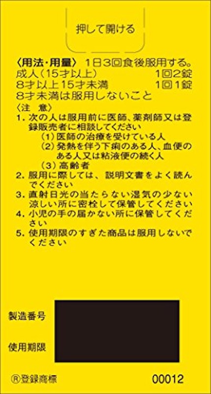 新ワカ末プラスA錠 5