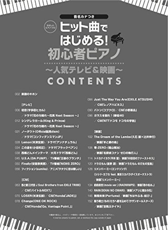 ヒット曲ではじめる!初心者ピアノ~最新ヒッツ~ 2