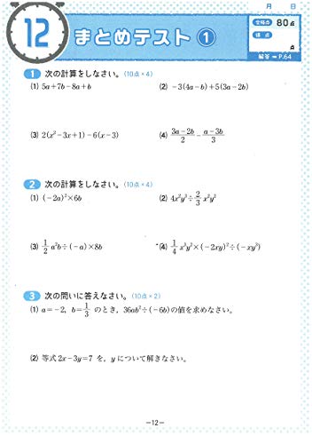 中2／10分間復習ドリル 数学 3