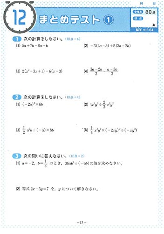 中2/10分間復習ドリル 数学 3