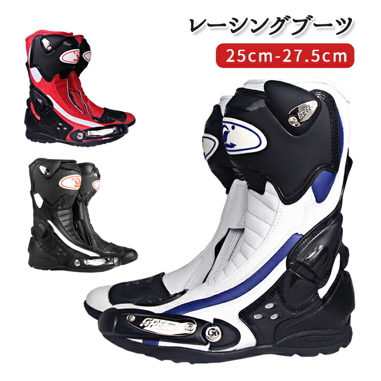 レーシングブーツ 1