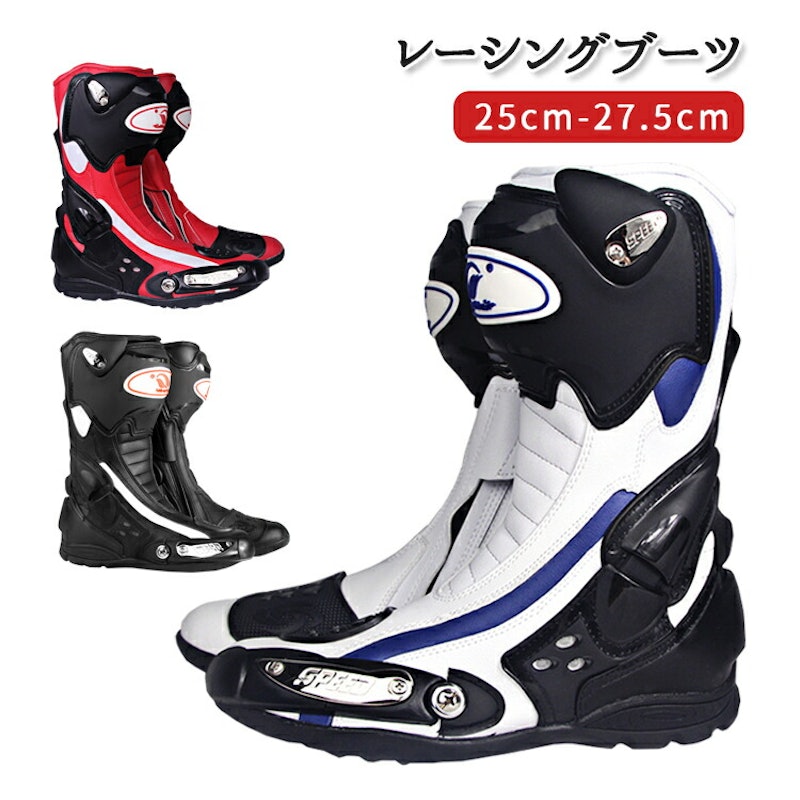 レーシングブーツ 1