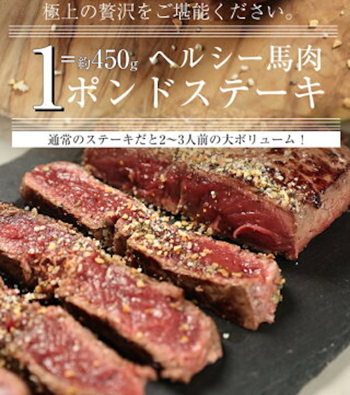 馬肉1ポンドステーキ用 3