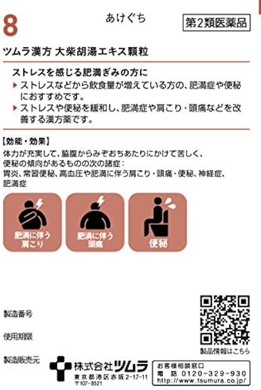 大柴胡湯エキス顆粒 2