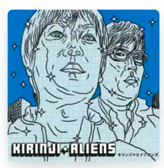 エイリアンズ 1