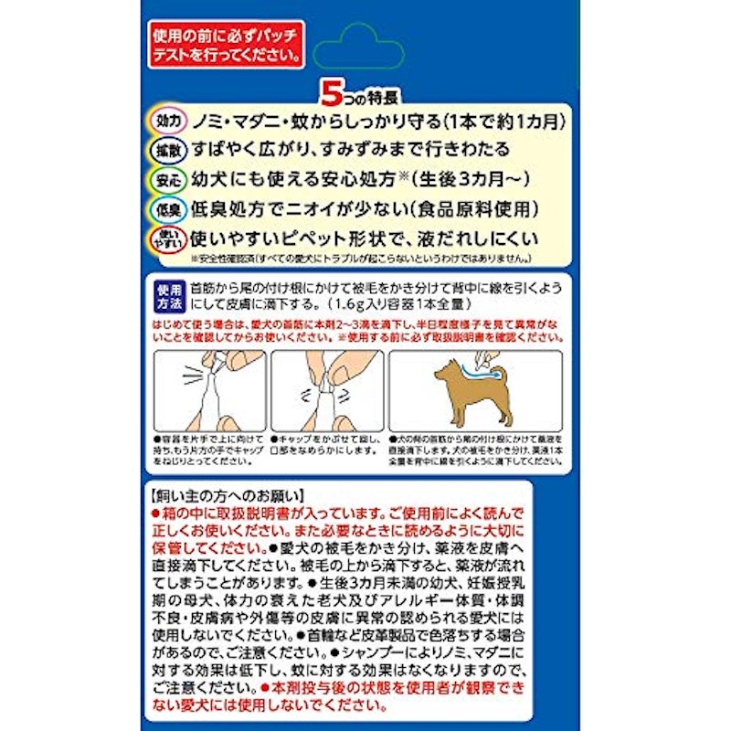 薬用ショットオン 中型犬用 2