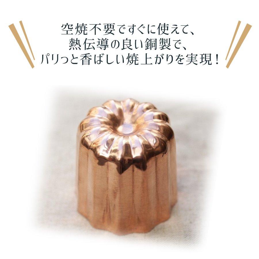 銅カヌレ型  3
