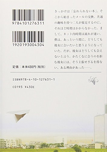 レインツリーの国  2