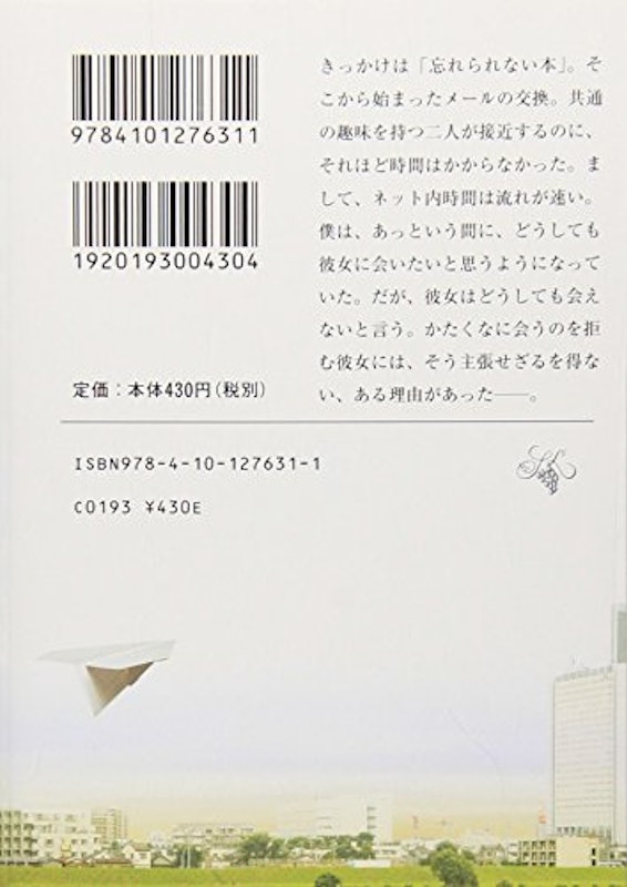レインツリーの国 2