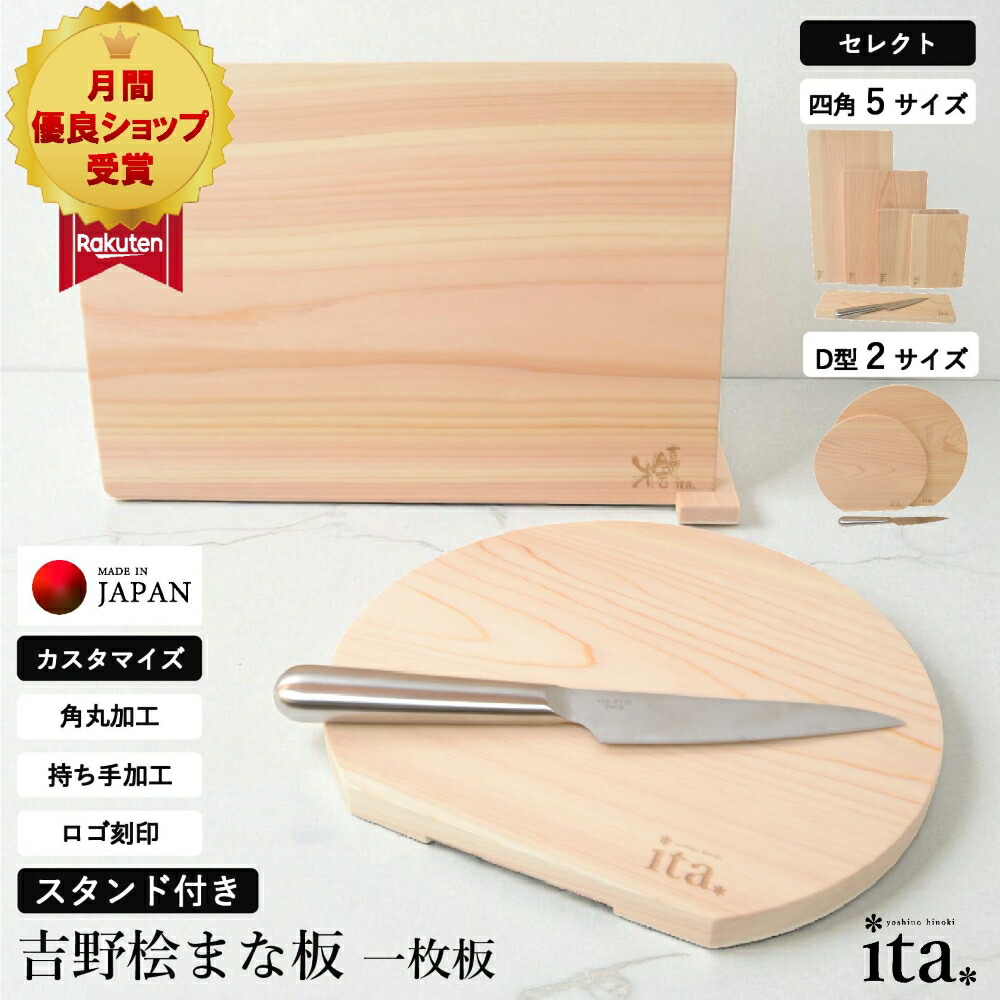 吉野桧まな板「ita.」　大（long） 2