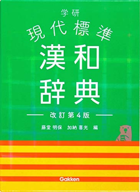 21年 漢字辞典のおすすめ人気ランキング15選 Mybest