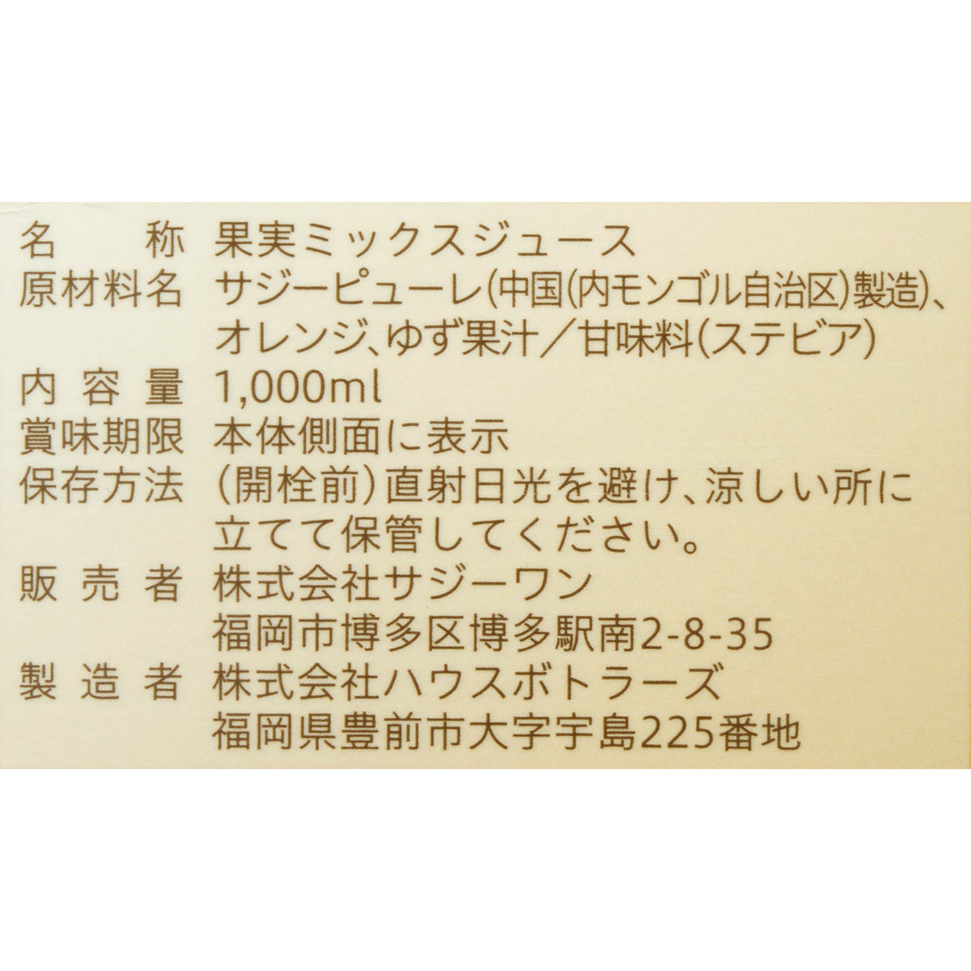 すっきり美味しいサジー 4