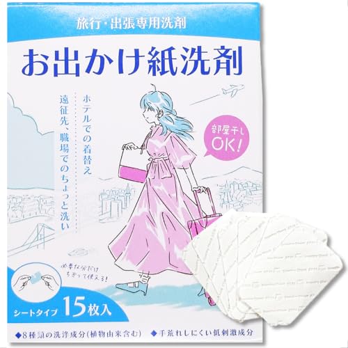 お出かけ紙洗剤 1