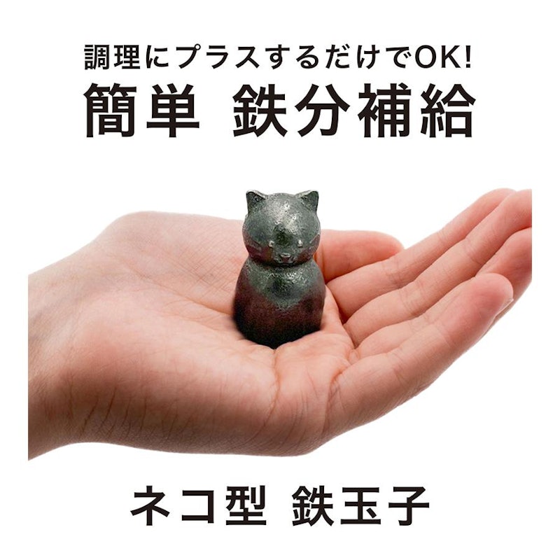 鉄玉子 ねこ型 2
