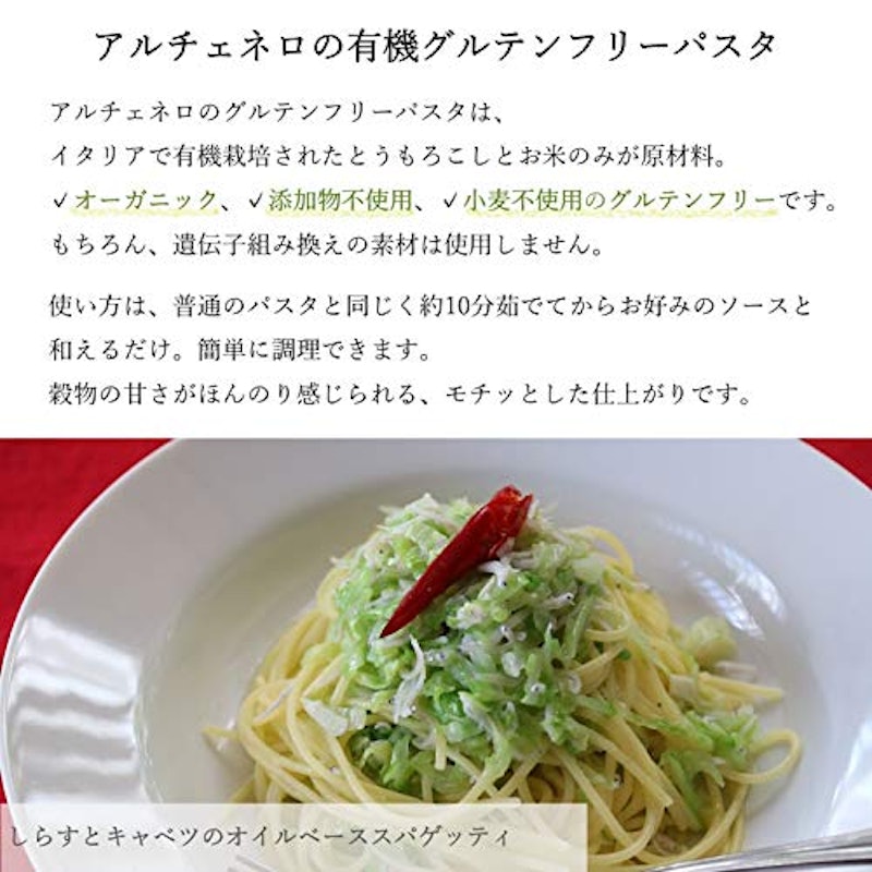 有機グルテンフリー スパゲッティ 4