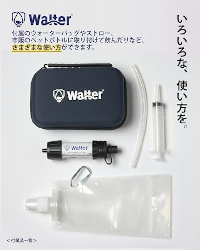携帯浄水器 4