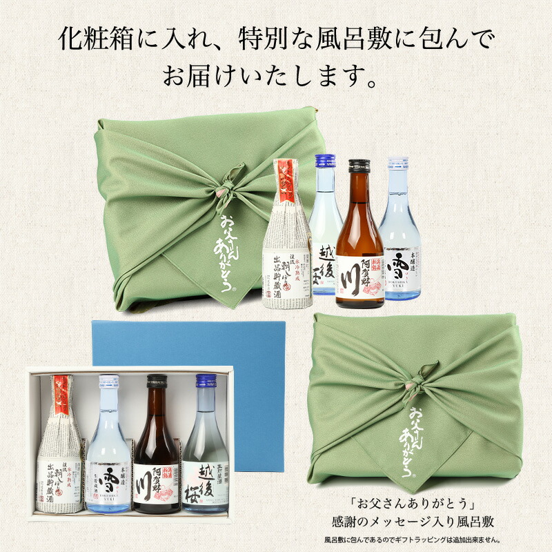 飲み比べ4本セット 13