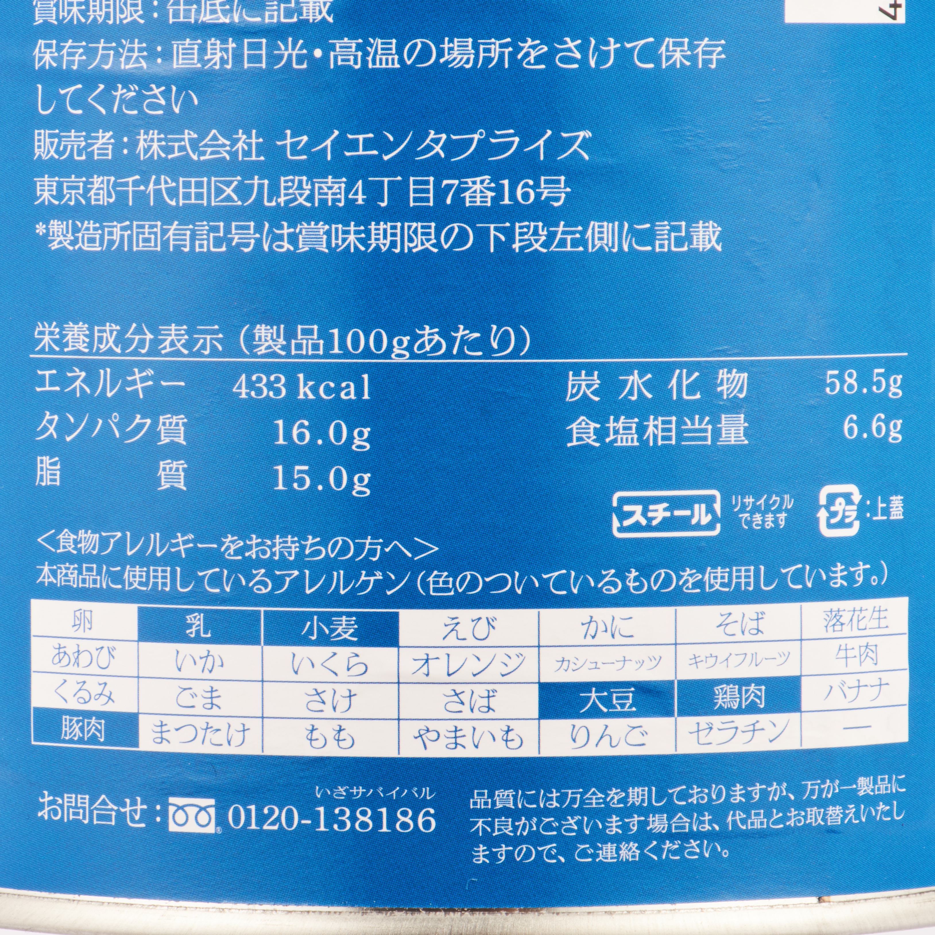 サバイバルフーズ チキンシチュー 4