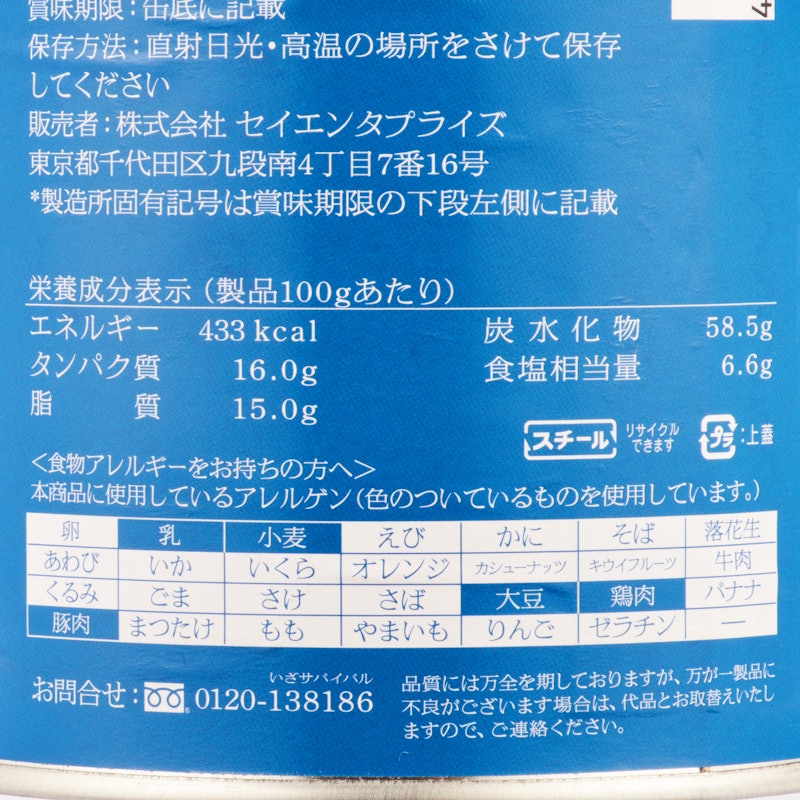 サバイバルフーズ チキンシチュー 4