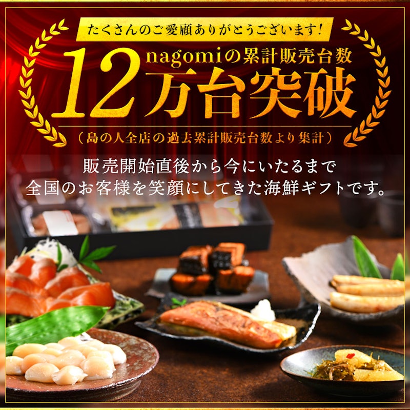 北海道 海鮮8点 セット NAGOMI 3