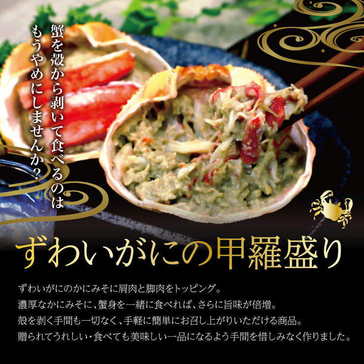 ずわいがにの甲羅盛り 2