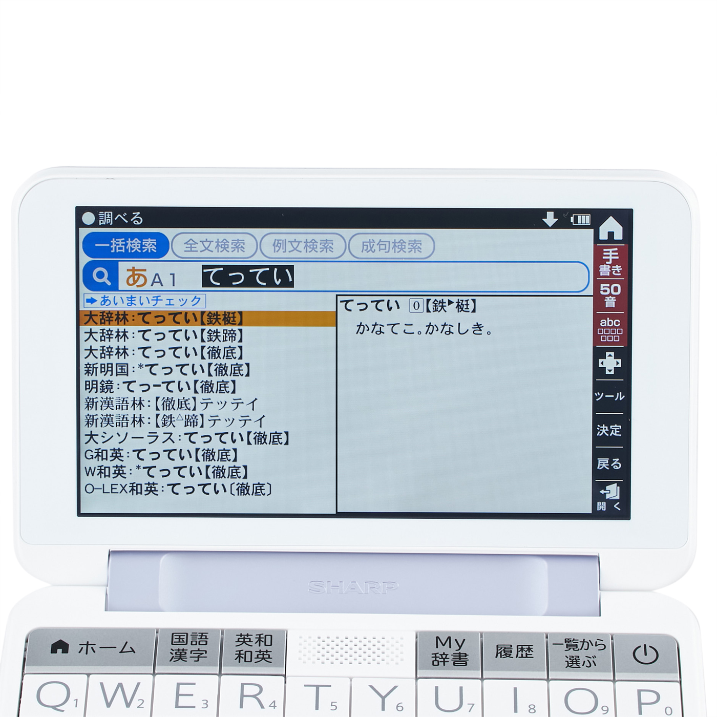 SHARP/シャープ Brain PW-SJ1-W カラー電子辞書 シャープの電子辞書の