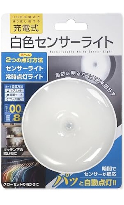 人感センサーライト 1