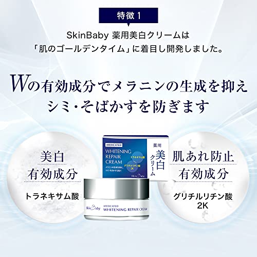 美白クリーム 5