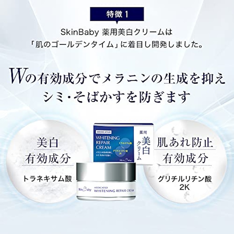 美白クリーム 5