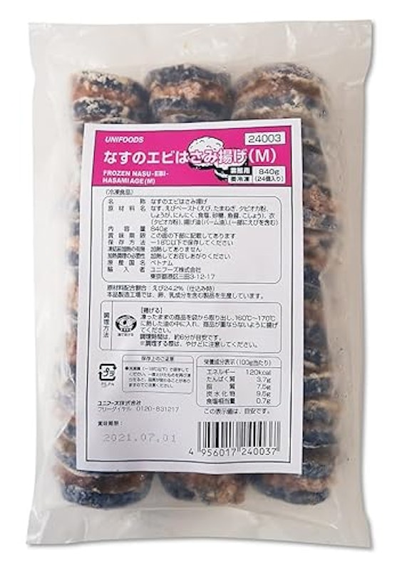 なすのエビはさみ揚げ 1
