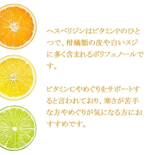 ヘスペリジン 3