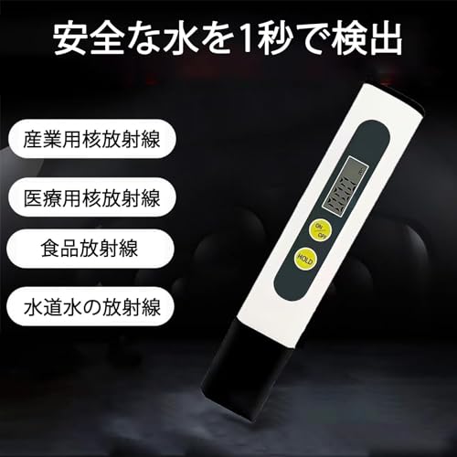 水質放射線検出器 4