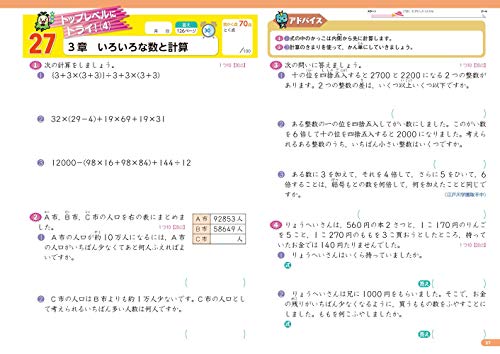 ハイレベル算数ドリル　小学4年 4