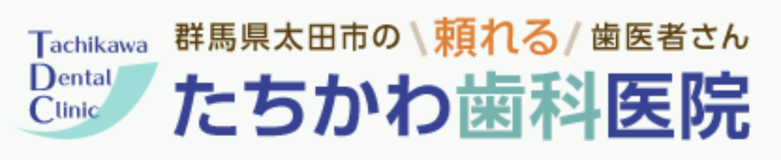 群馬のホワイトニングにおすすめの歯科医院 5