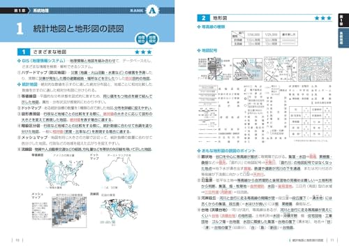 共通テスト 地理集中講義 4