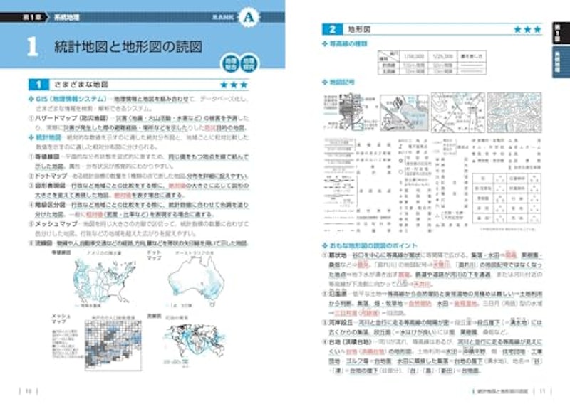 共通テスト 地理集中講義 4