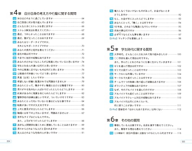2026年度版 イッキに攻略! 公務員試験 面接 5