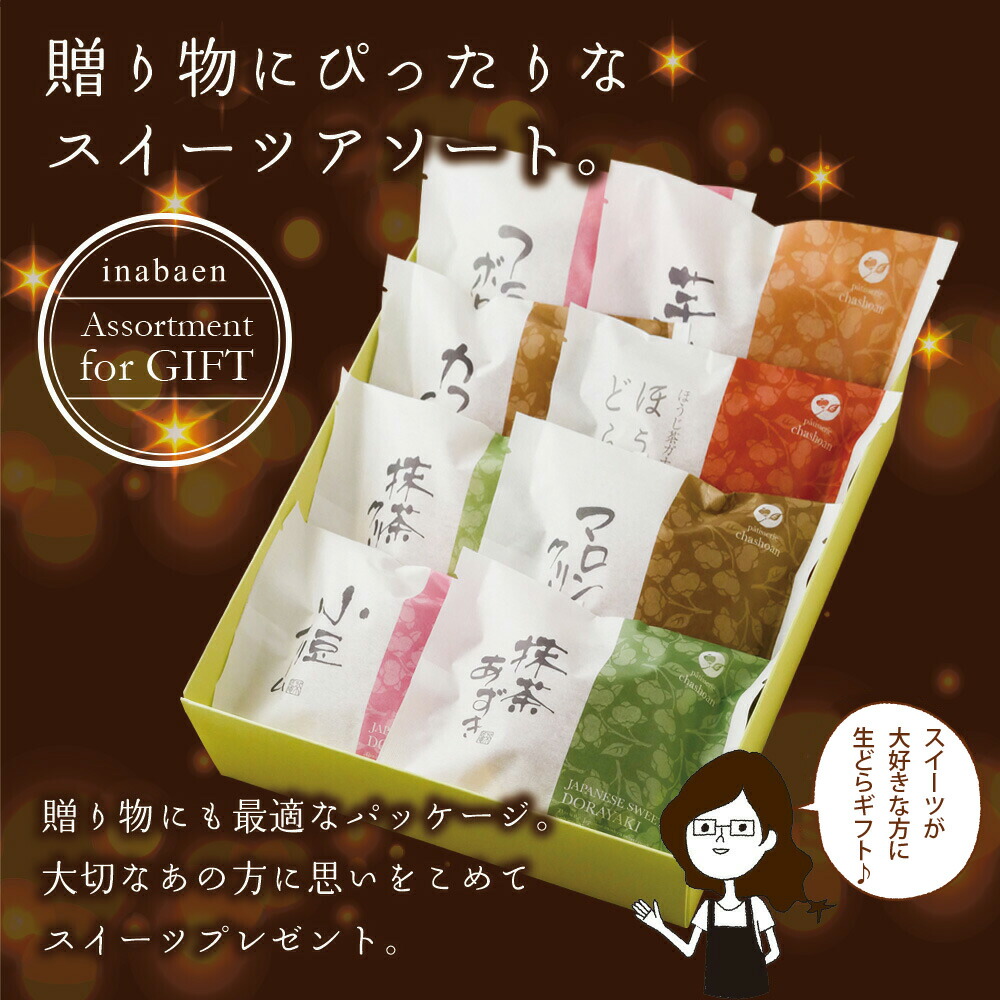 生クリームどら焼き8種セット 10