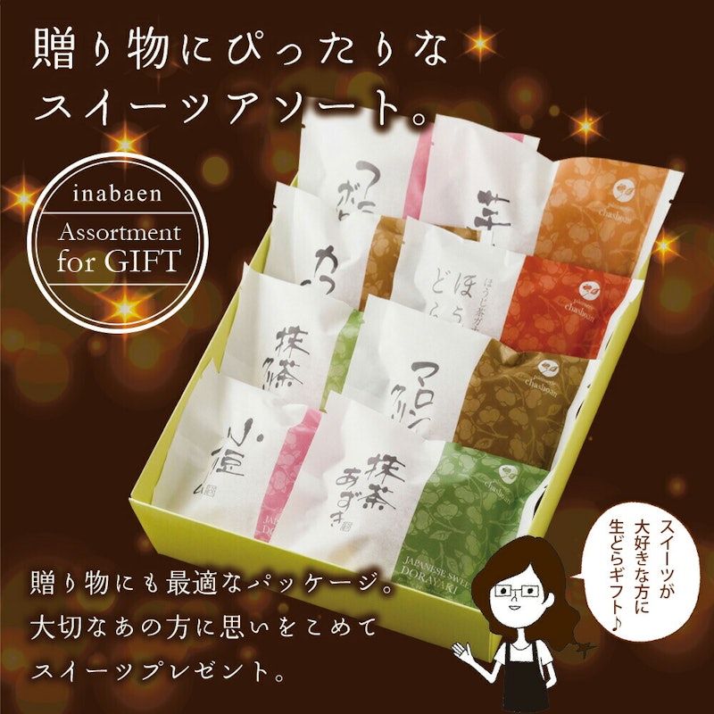 生クリームどら焼き8種セット 10