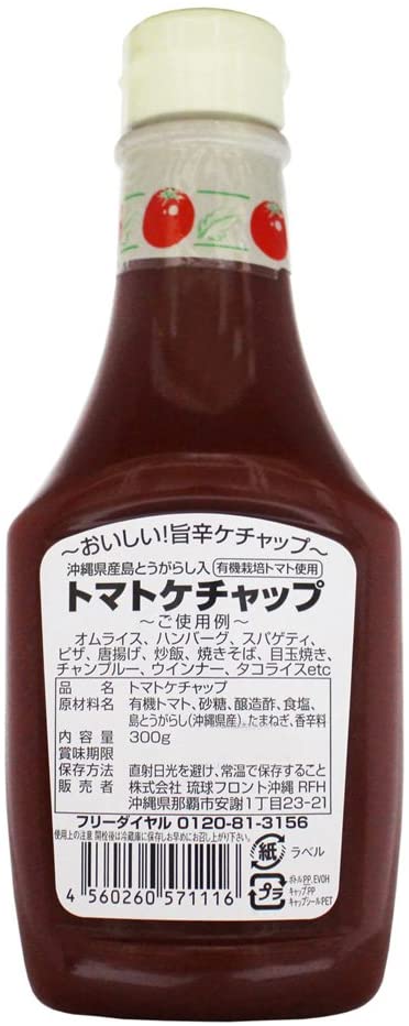 光食品 国産有機トマト使用 有機トマトケチャップ 200g