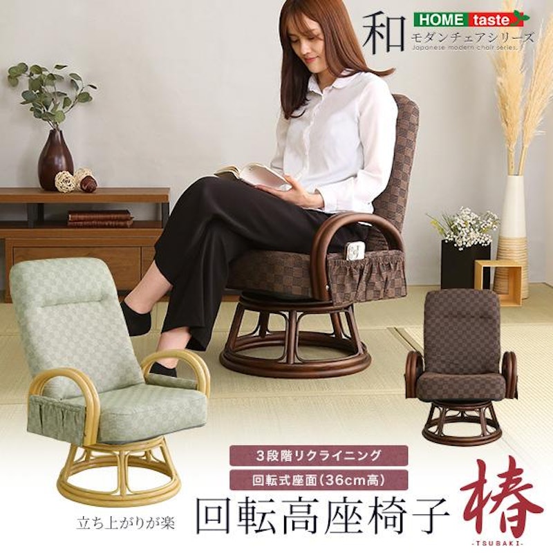 回転高座椅子 1