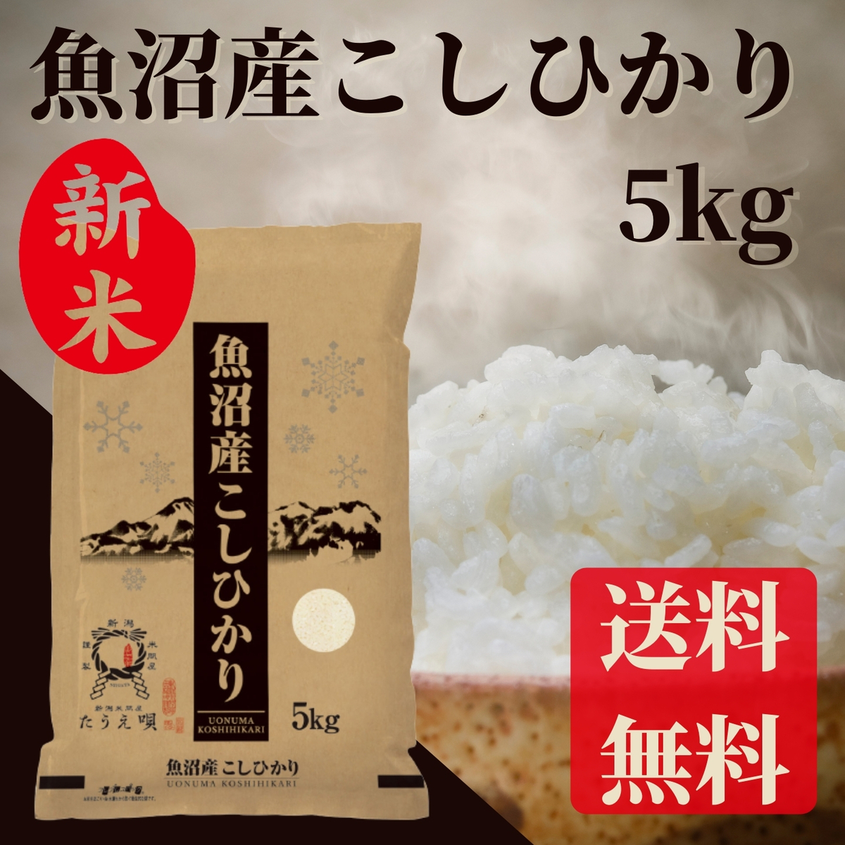 令和5年新米＊農家力作新潟とちおこがねもち玄米10kgぴかぴか特別栽培