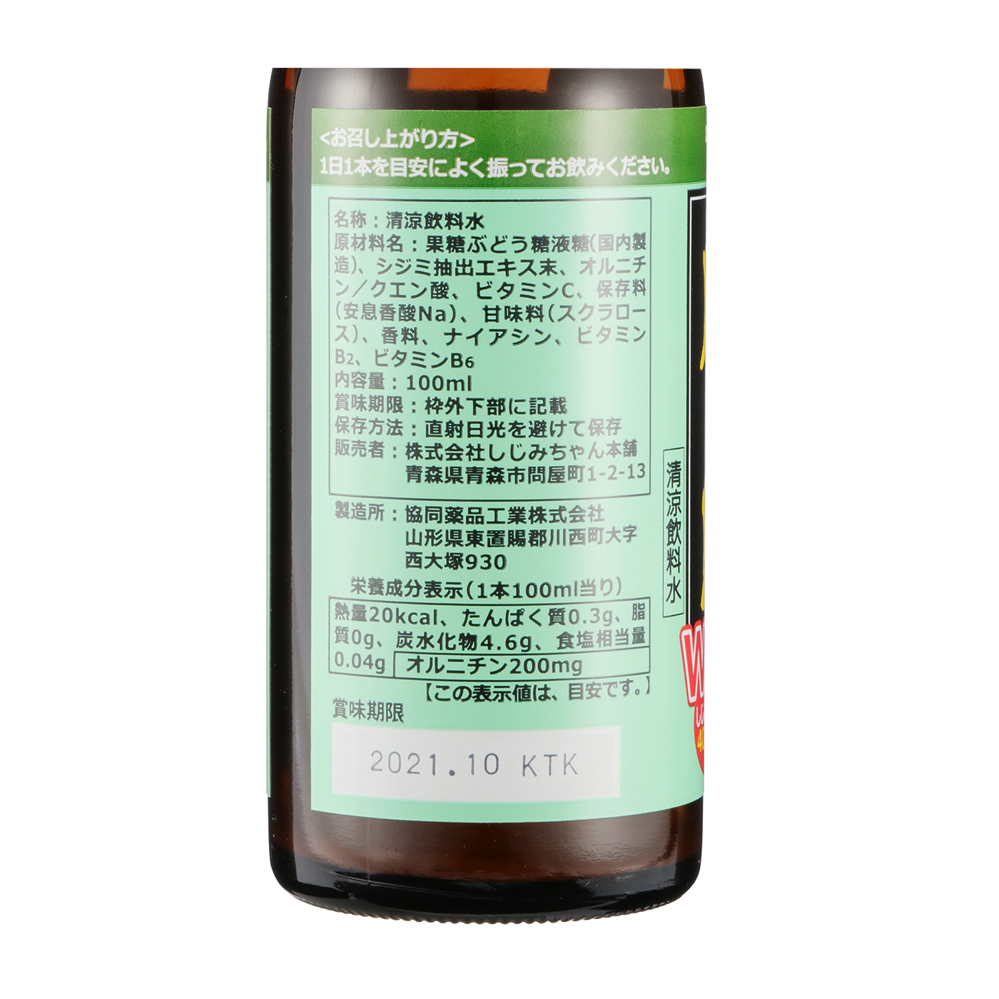 しじみエキスドリンク 2