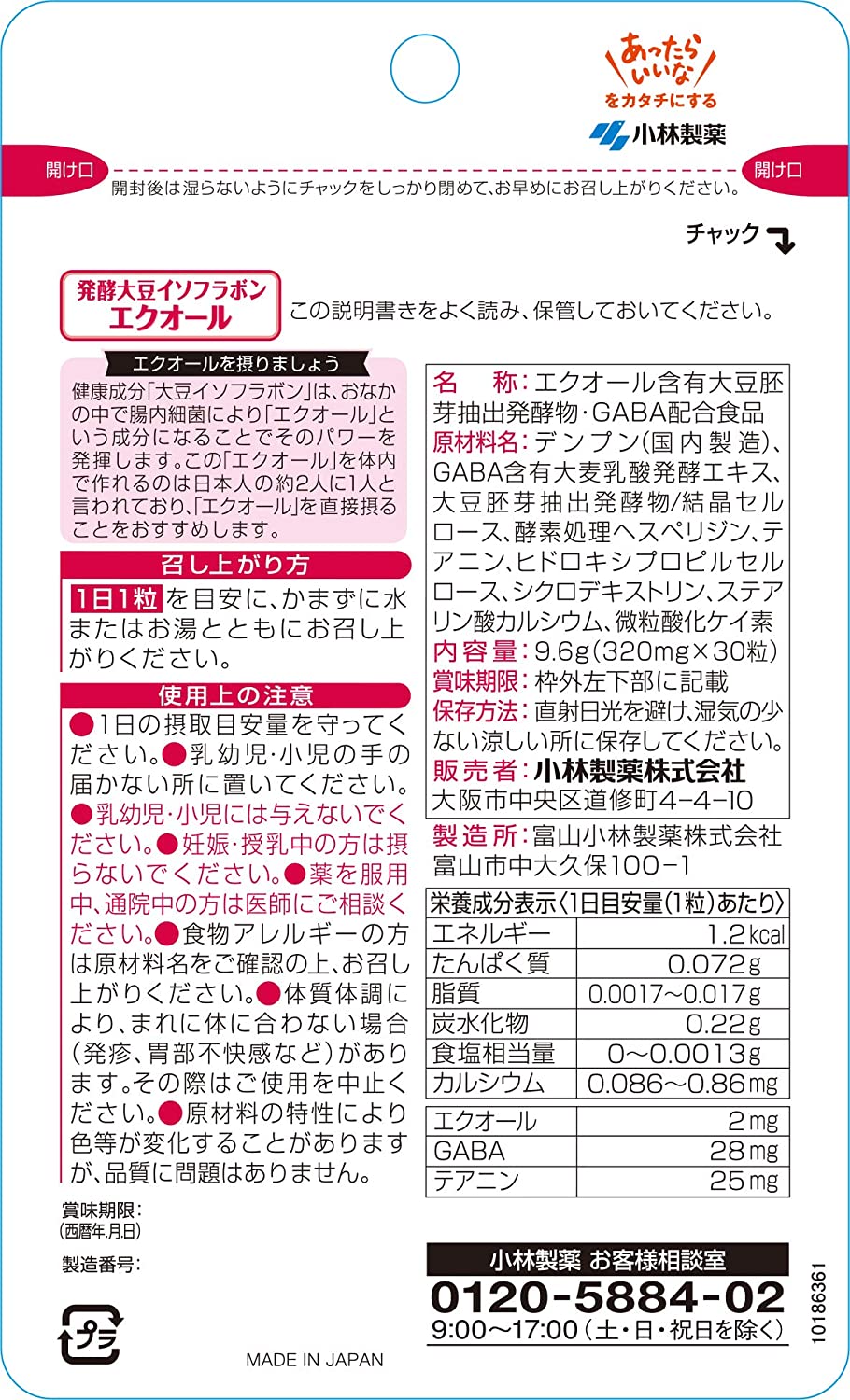 発酵大豆イソフラボン エクオール 3