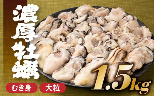 旬を急速凍結した濃厚な牡蠣 1