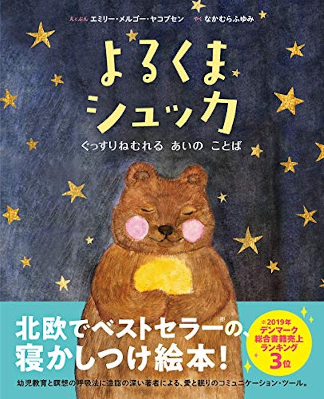 22年 寝かしつけ絵本のおすすめ人気ランキング16選 Mybest 22年 寝かしつけ絵本のおすすめ人気ランキング16選 Mybest